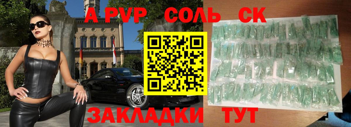 А ПВП крисы CK  A PVP мука  A-PVP Соль  Вход с VPN  А ПВП  Стрежевой 