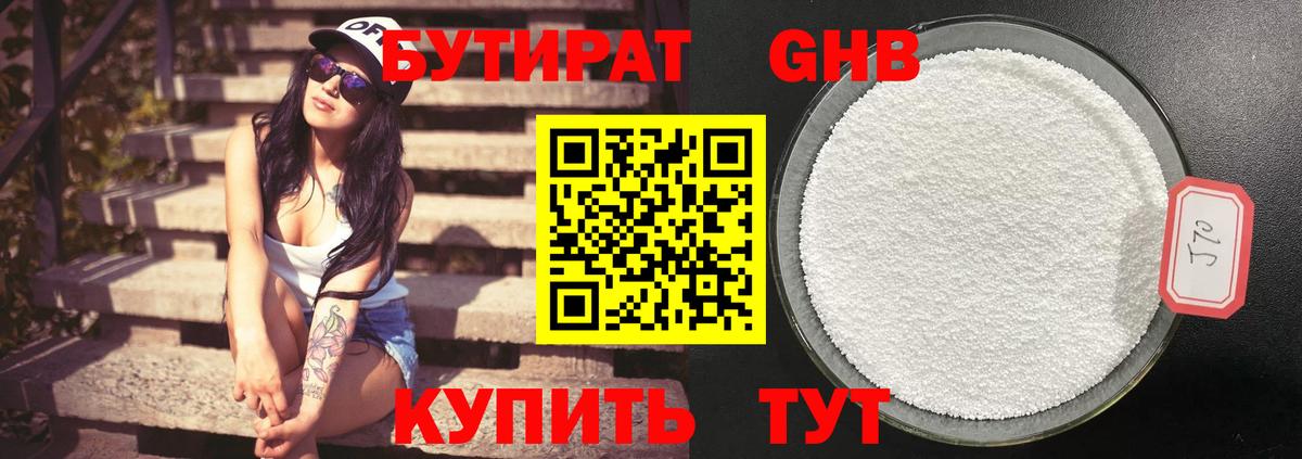 Стрежевой  Бутират  Вход с VPN  БУТИРАТ вода 