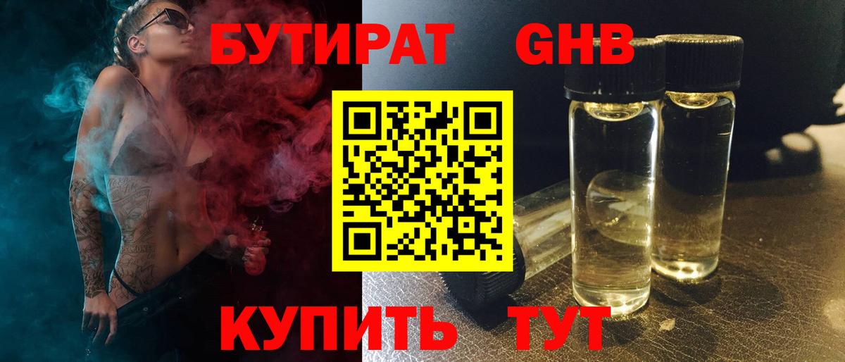 БУТИРАТ 1.4BDO Стрежевой