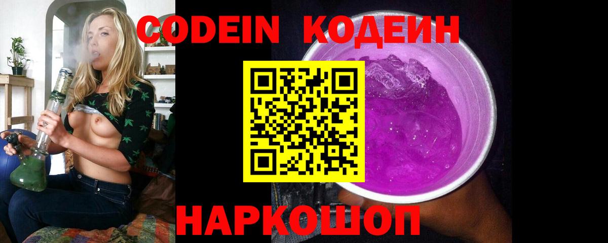 Кодеин Purple Drank  Codein Purple Drank  Стрежевой  Вход с VPN 
