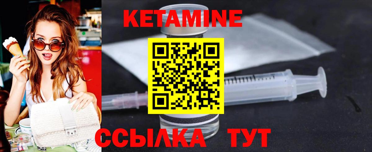 КЕТАМИН ketamine Стрежевой