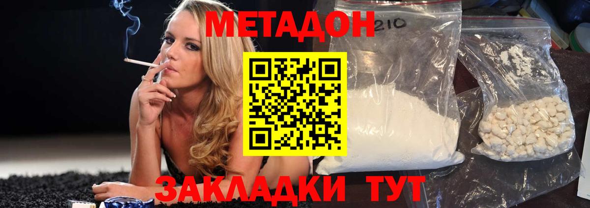 МЕТАДОН кристалл Стрежевой