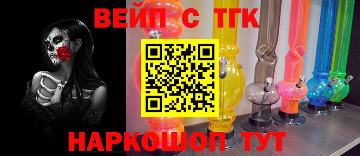 ТГК вейп с тгк Стрежевой
